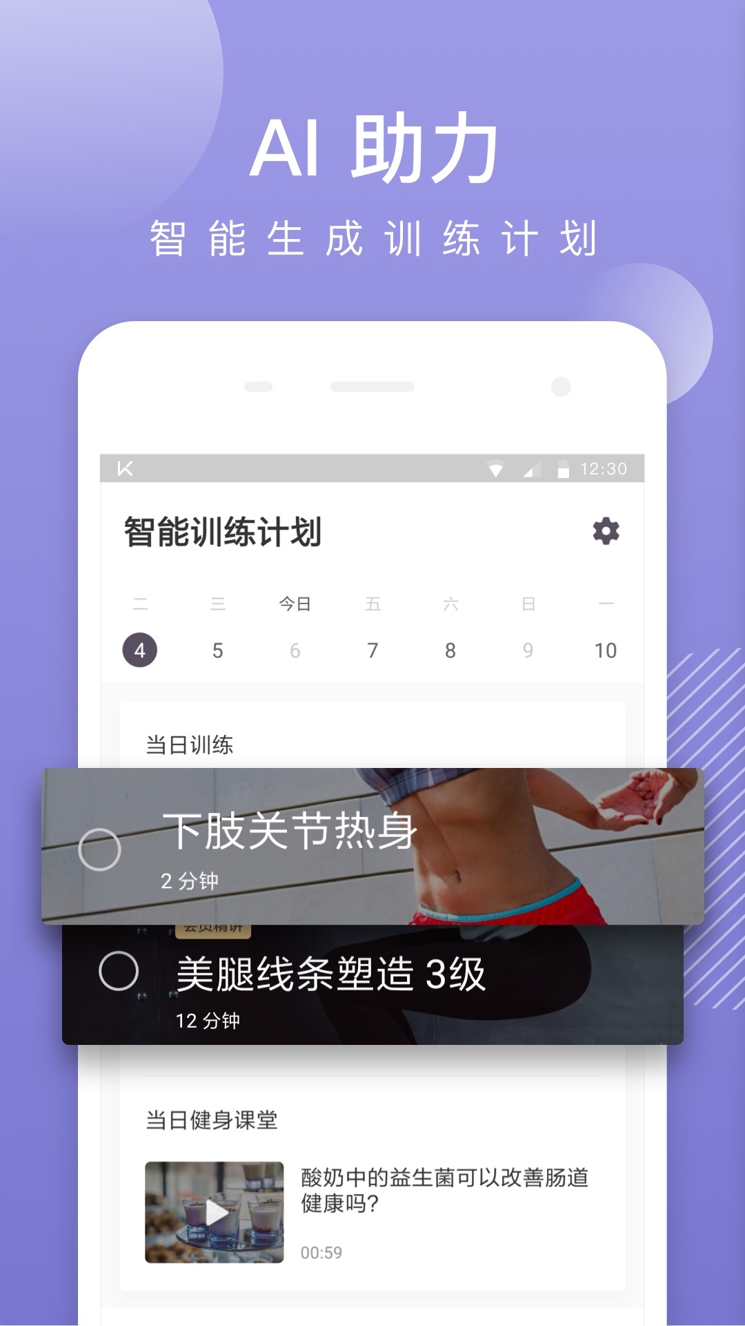 Keepv6.30.0截图1