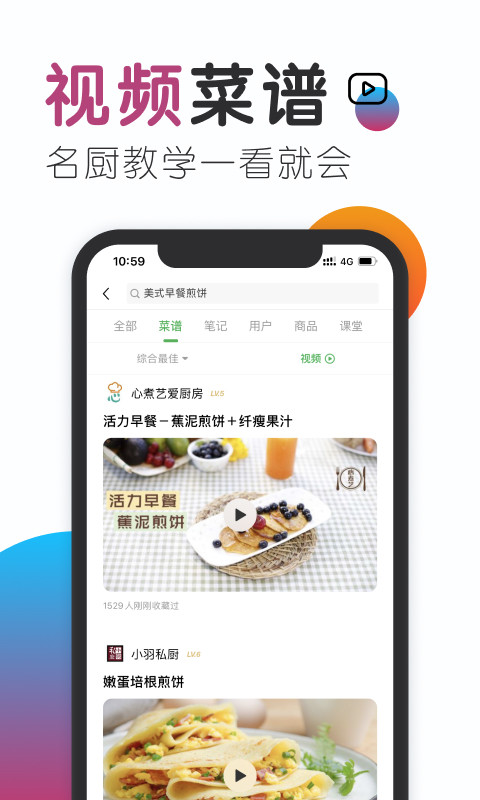 豆果美食v6.9.54.2截图4