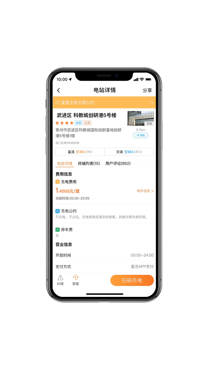 星星充电v5.6.0截图3