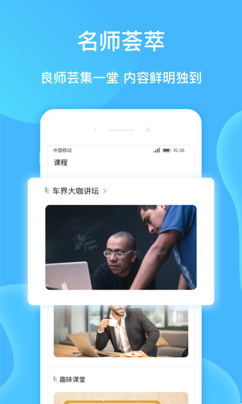 车界人v1.2.0截图5