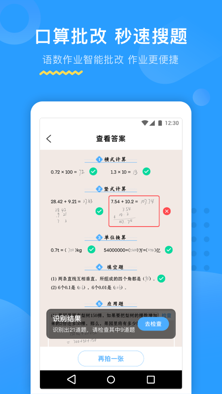 大力AI辅导v1.6.0截图1