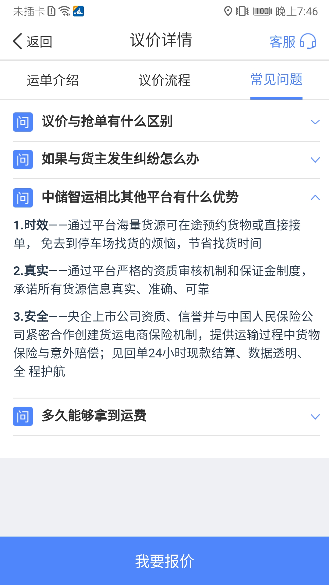 中储智运v3.0.3截图3