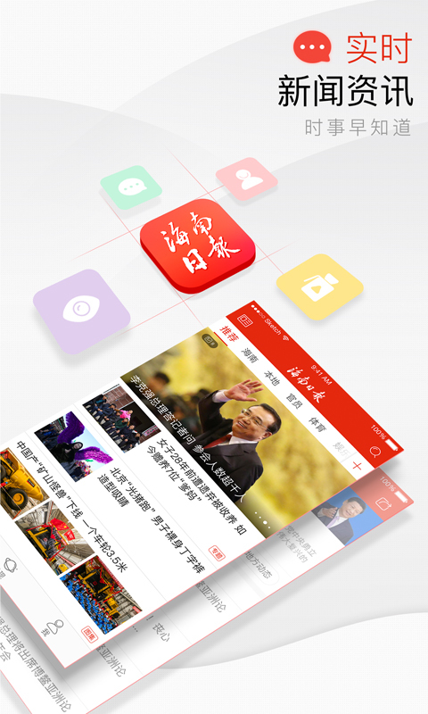 海南日报v3.2.0截图1