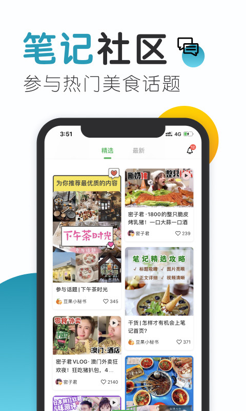 豆果美食v6.9.54.2截图6