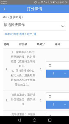 医学技能考试系统截图5