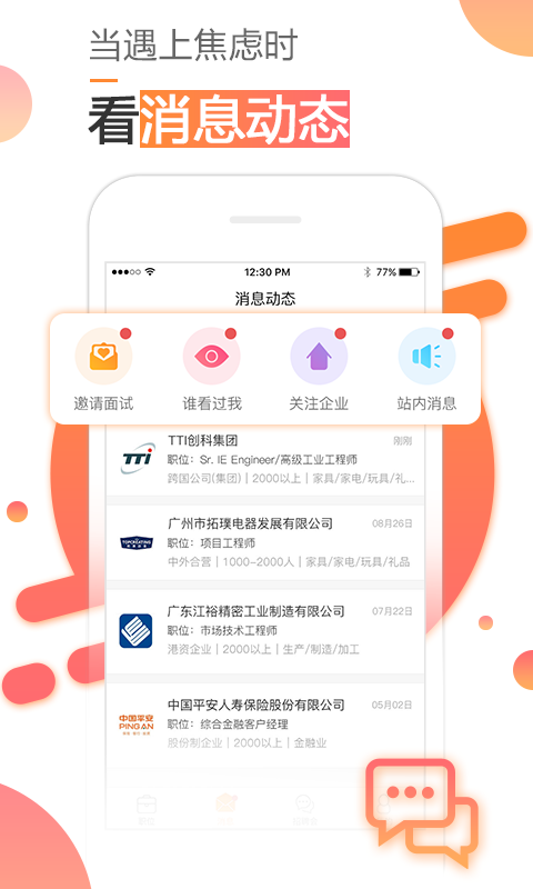 智通人才网v6.1.1截图3