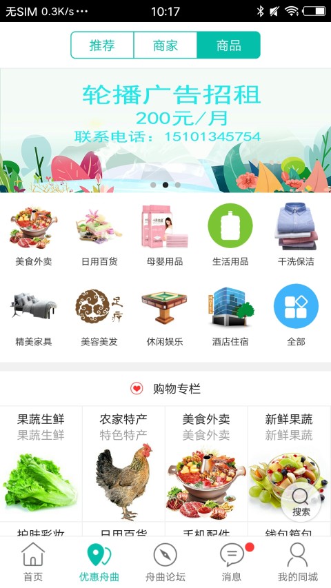 舟曲同城v5.4.0截图4