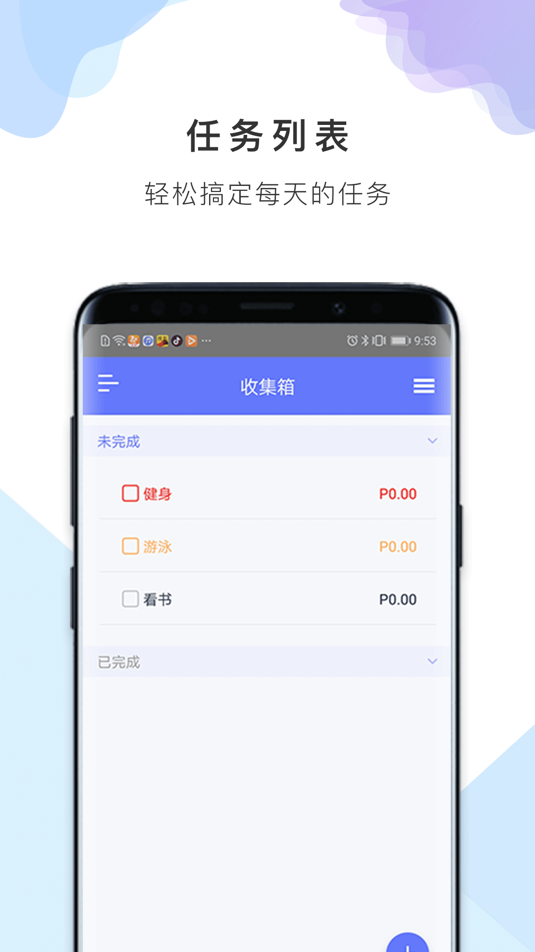 多多任务清单v1.0.0截图1