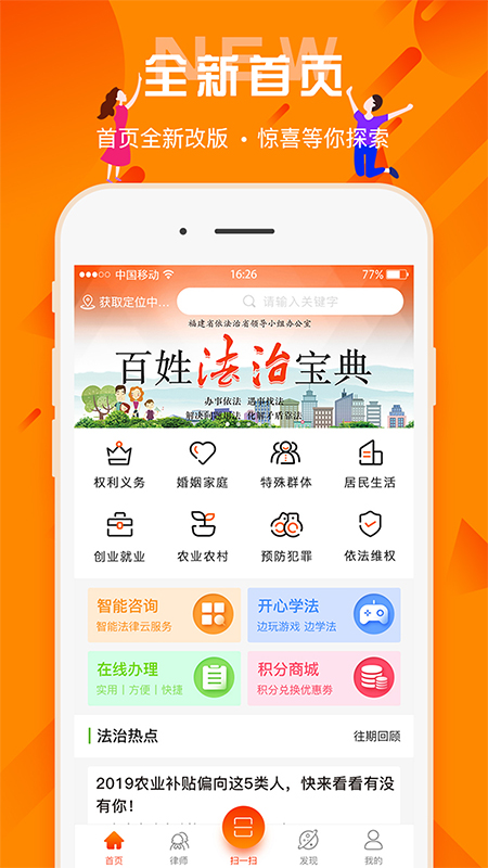 百姓法治宝典v5.5.1截图1