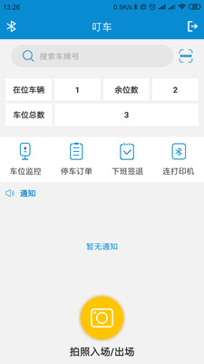叮车停车收费管理截图4