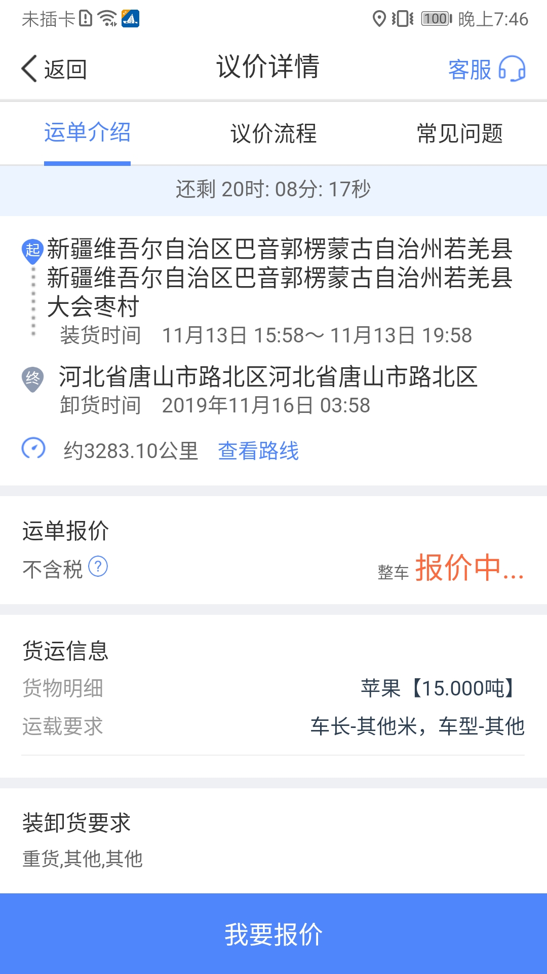 中储智运v3.0.3截图2