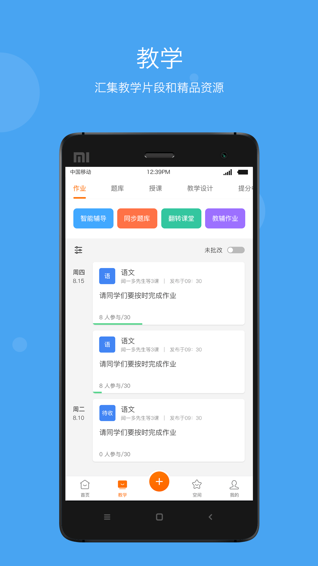 学乐云教学v5.4.2截图2