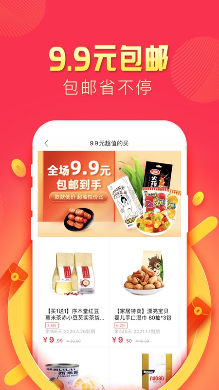 好食期v3.9.7截图3