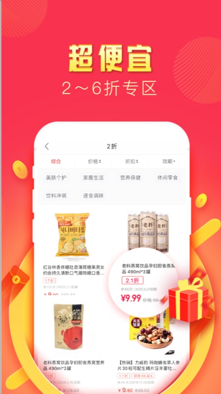 好食期v3.9.7截图2