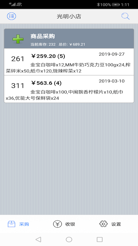 快码收银v1.3.4截图5