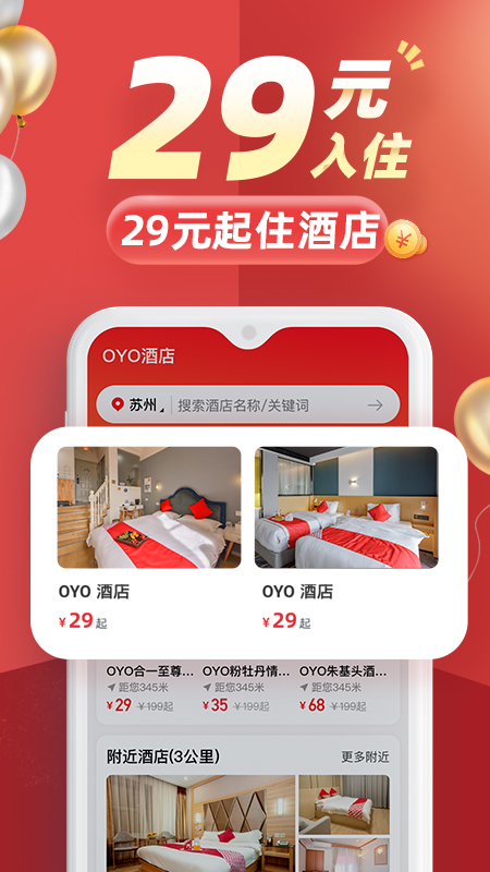 OYO酒店v2.4.5截图5