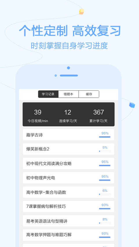 逗你学v1.9.12截图3