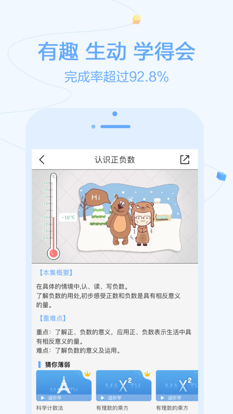 逗你学v1.9.12截图5