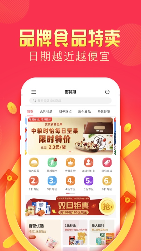 好食期v3.9.7截图1