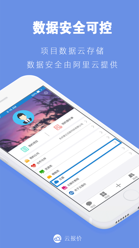 云报价v2.4.4截图5