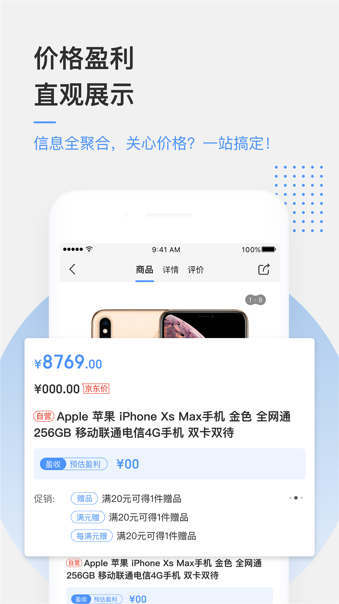 京东万家v2.4.0截图3