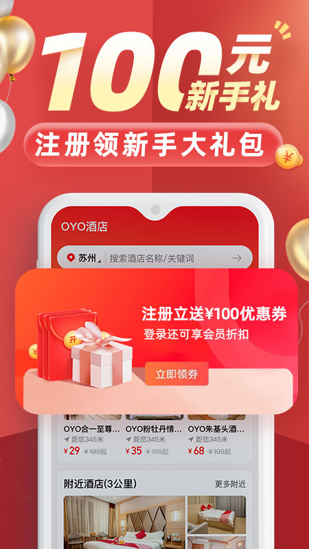 OYO酒店v2.4.5截图3