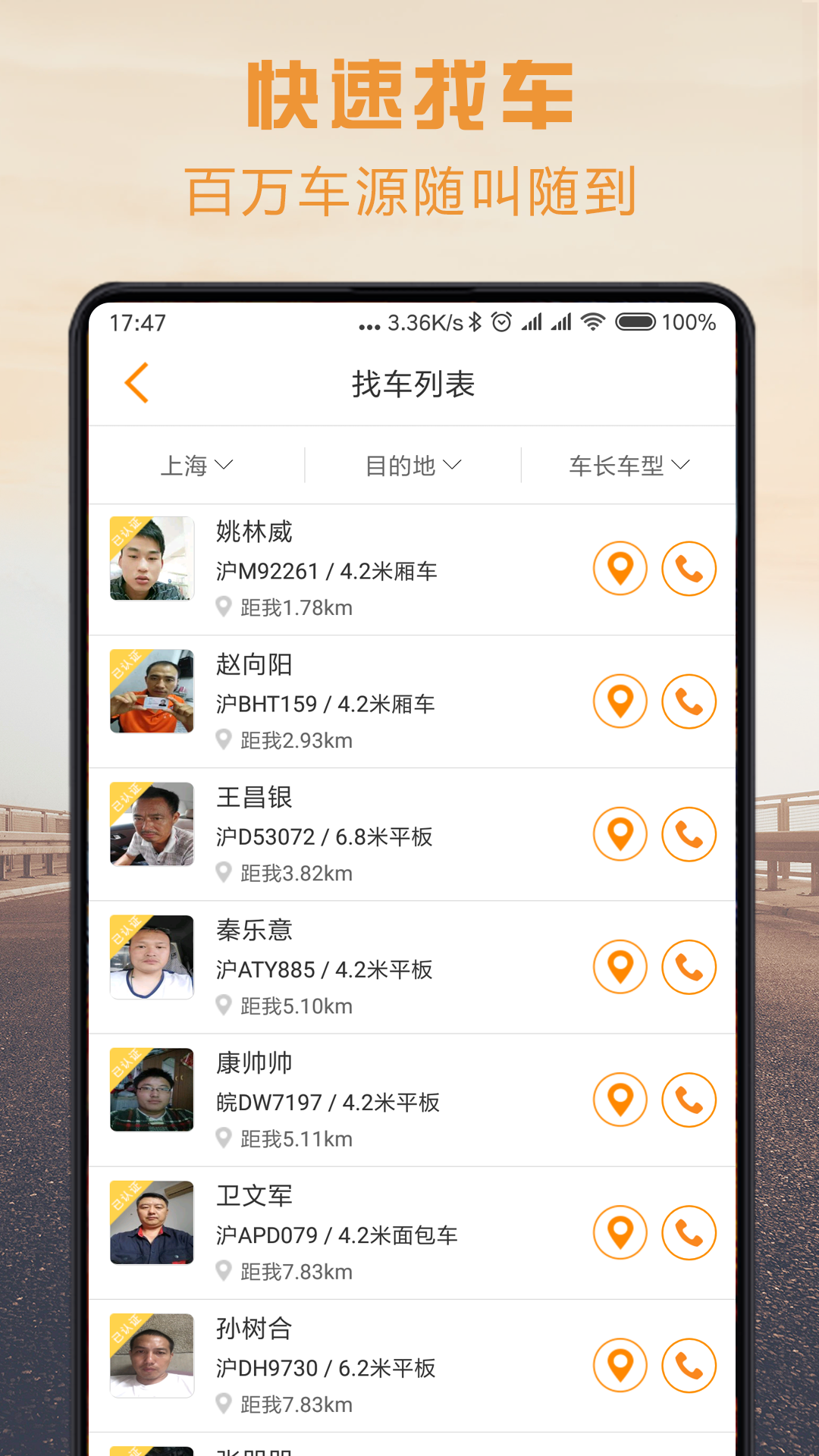 物流宝货主v5.9.0截图4