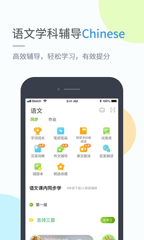 接力学习v3.1.0截图3