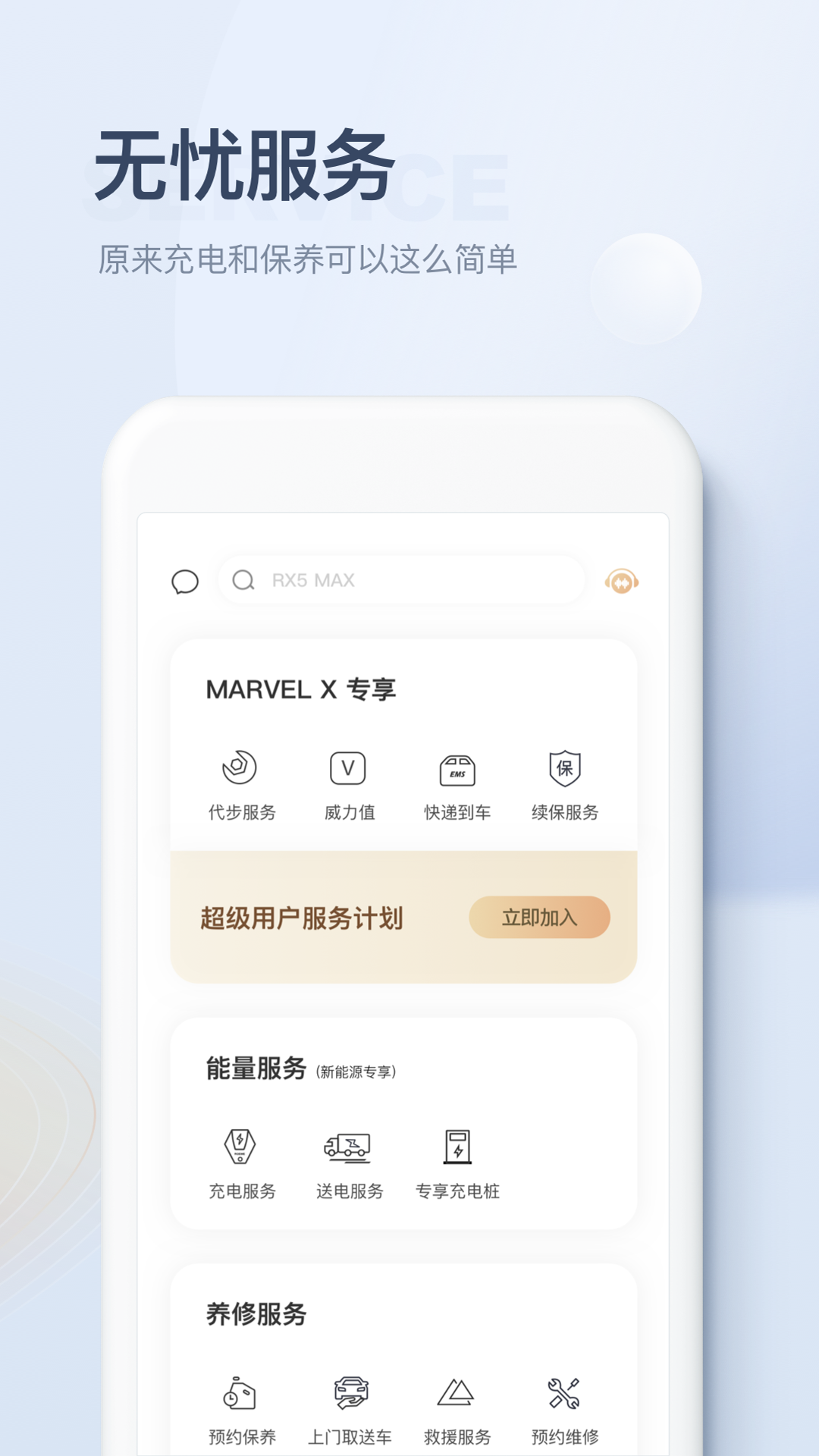 上汽荣威v2.0.11截图5