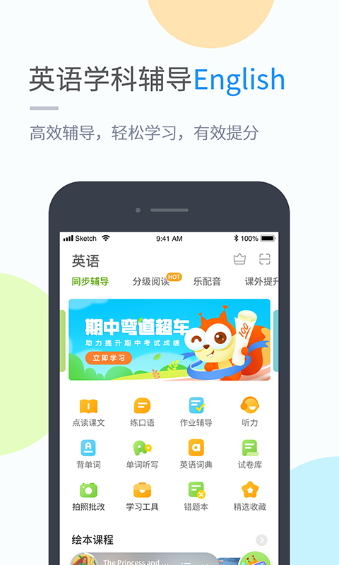 接力学习v3.1.0截图2