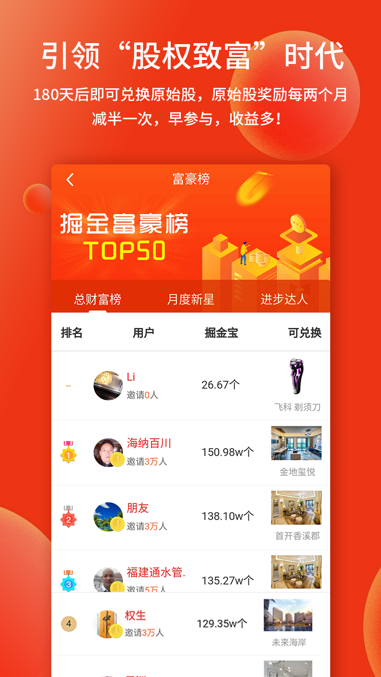 掘金宝v1.9.1.06截图3