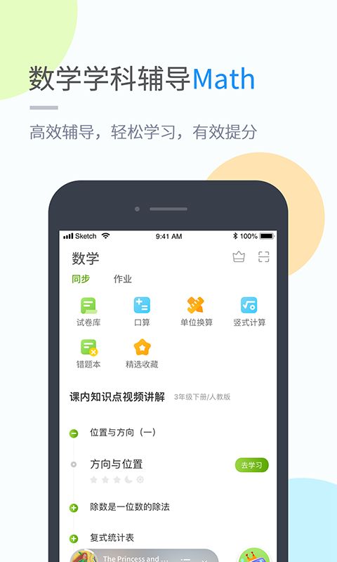 湘少学习v3.1.0截图4