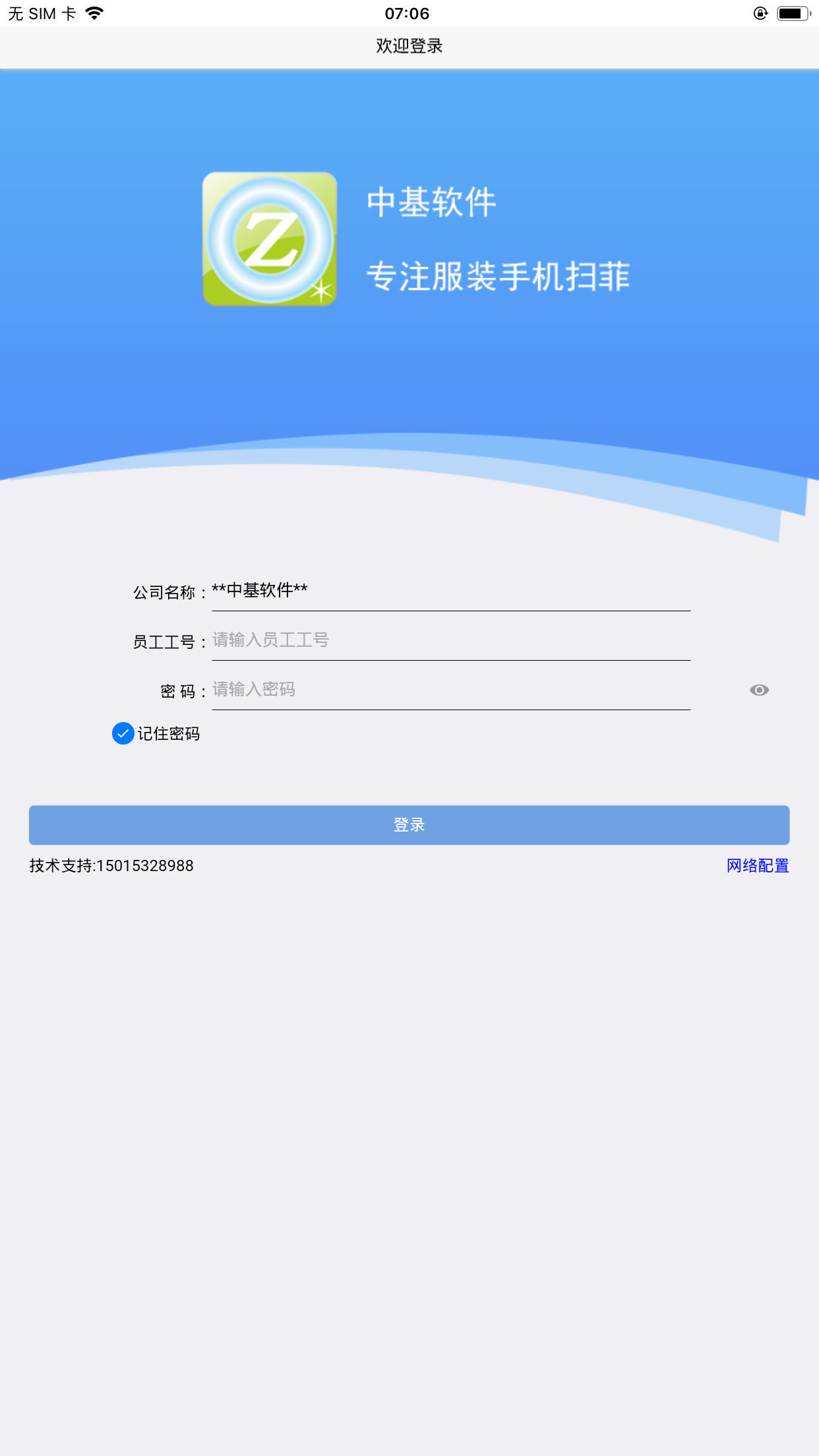 手机扫菲v3.0.23截图1