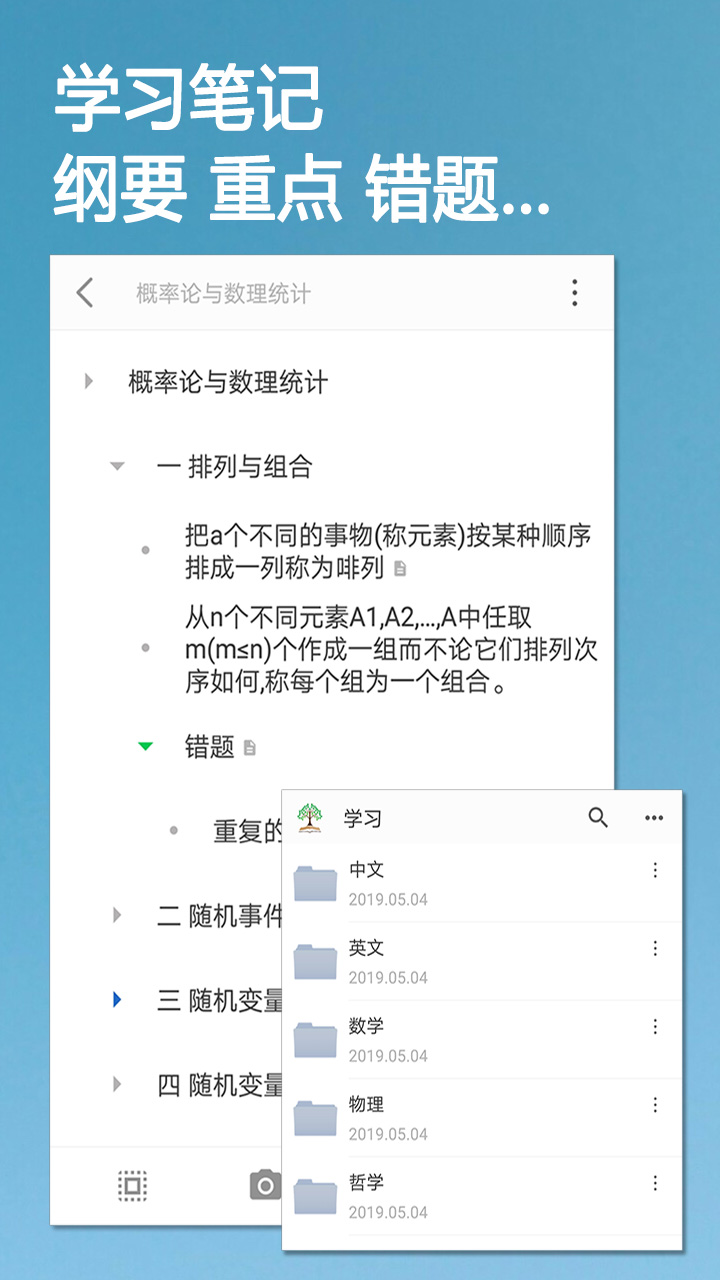 小筑树形笔记v1.15截图4