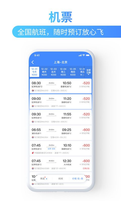 巴士管家v5.2.0截图4