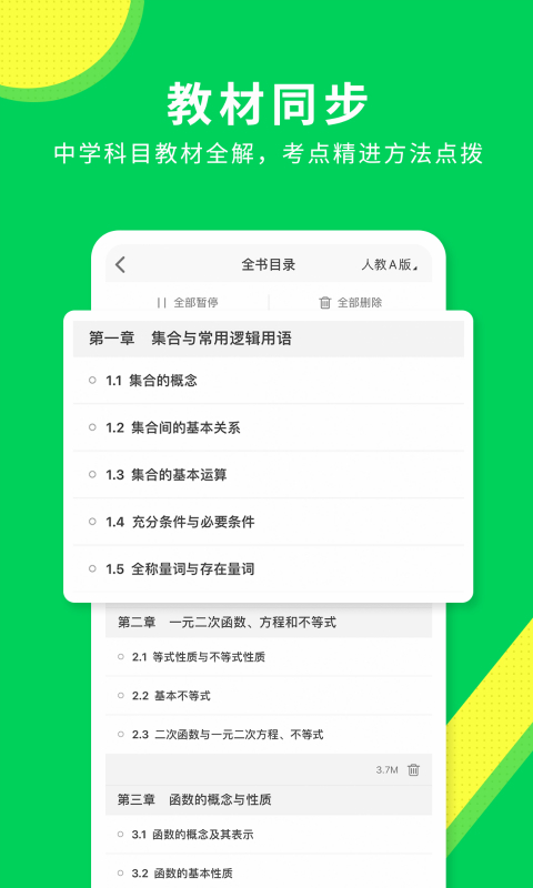 包学习v3.8.2截图2