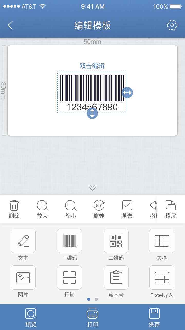 精臣云打印v3.2.3截图1