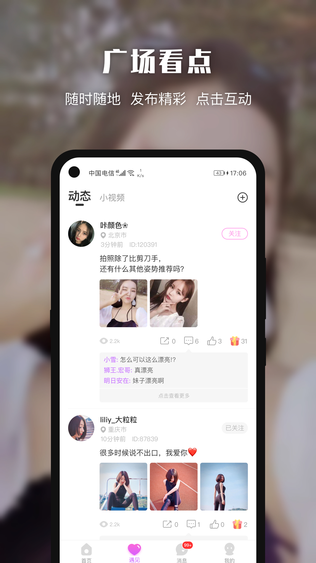 悦色视频交友v2.1.3截图2