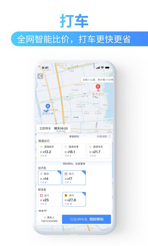 巴士管家v5.2.0截图5