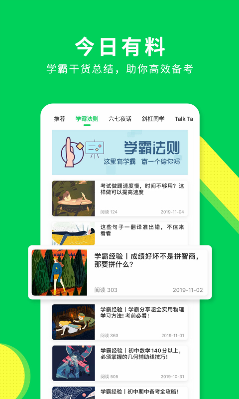 包学习v3.8.2截图4