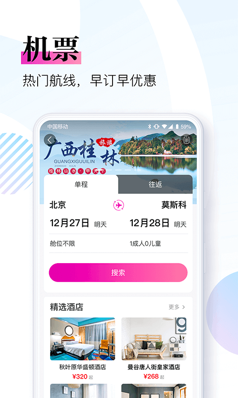 盈科旅游v3.6.9截图3