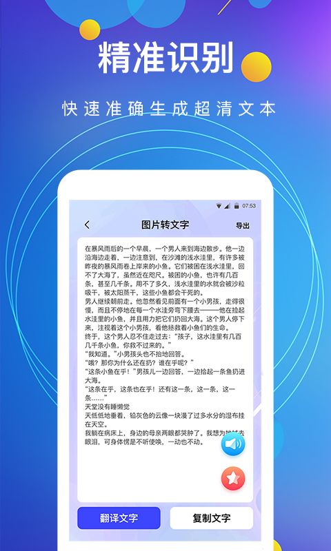 图片转文字v4.2.3截图2