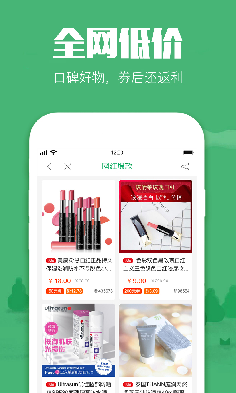 返利高佣版v5.3截图3