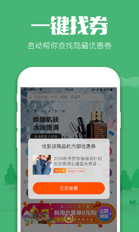 返利高佣版v5.3截图2