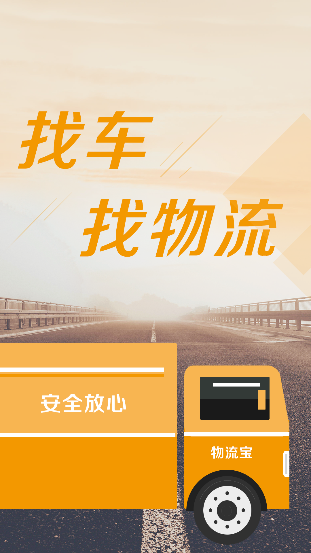 物流宝司机v5.9.0截图2