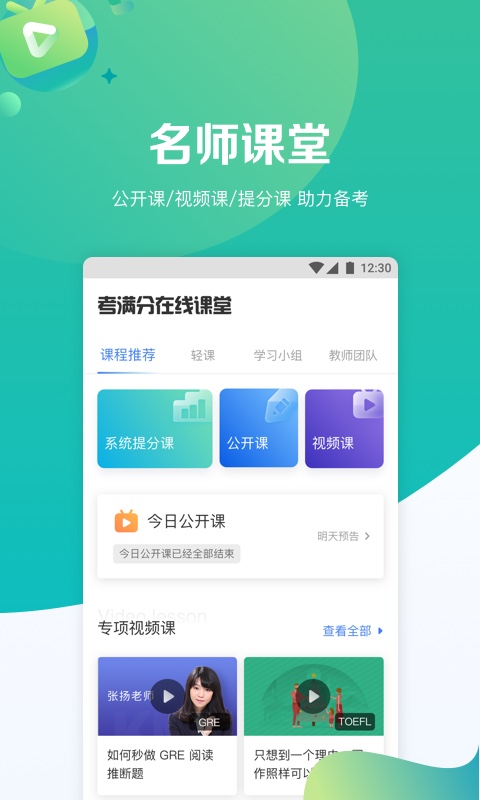 GMAT考满分v4.2.7截图5