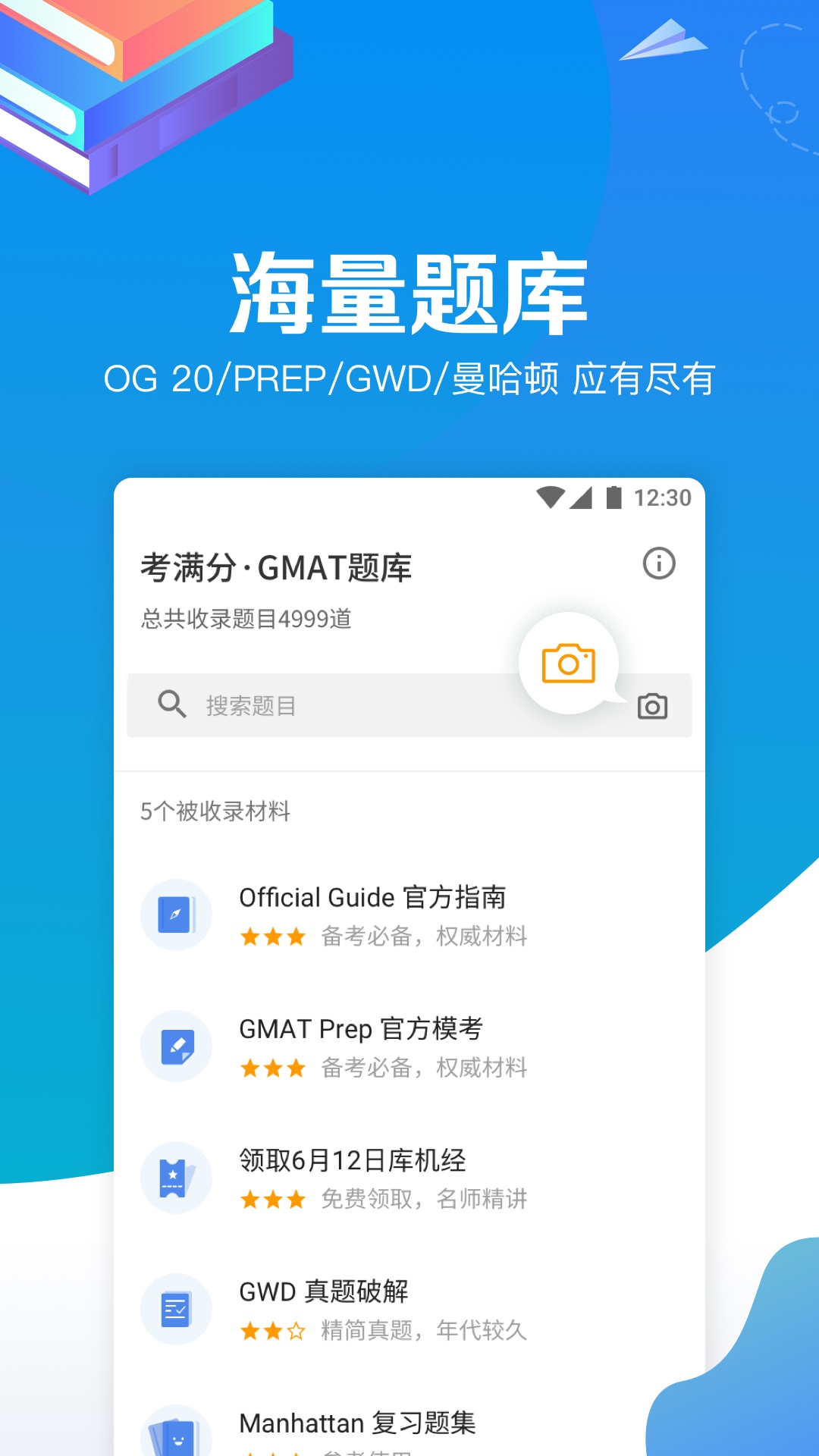 GMAT考满分v4.2.7截图1