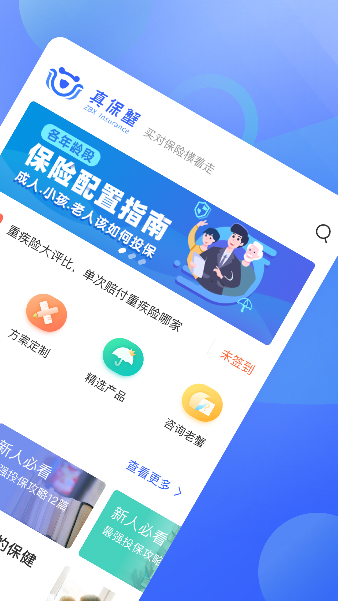 真保蟹保险截图2