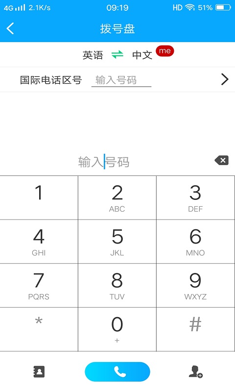 亲爱的翻译官v2.0.6截图4