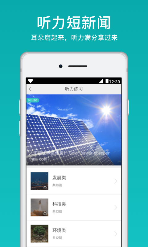 四六级必过v2.5.8截图5